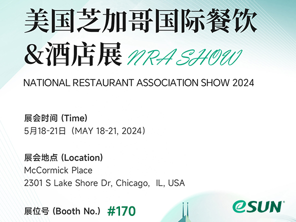 NRA SHOW 2024 | 5月18-21日，歡迎共赴芝加哥酒店餐飲展！