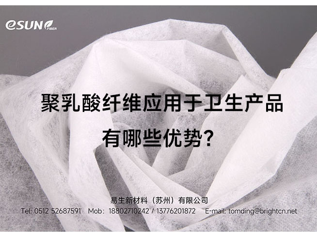 不止能降解，更天然親膚！聚乳酸纖維應(yīng)用于衛(wèi)生產(chǎn)品有哪些優(yōu)勢(shì)？