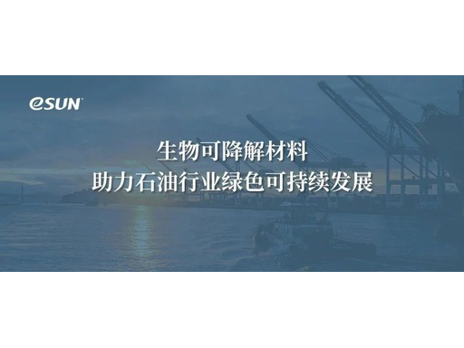 eSUN易生攜手西南石油大學(xué)，共創(chuàng)井眼清潔新紀(jì)元