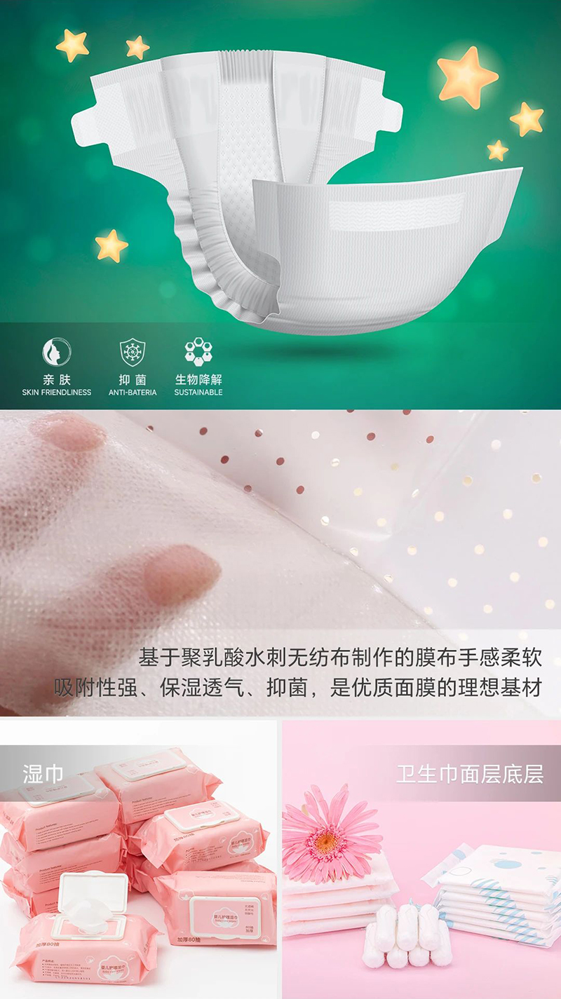 PLA水刺無紡布應(yīng)用于個人護理用品